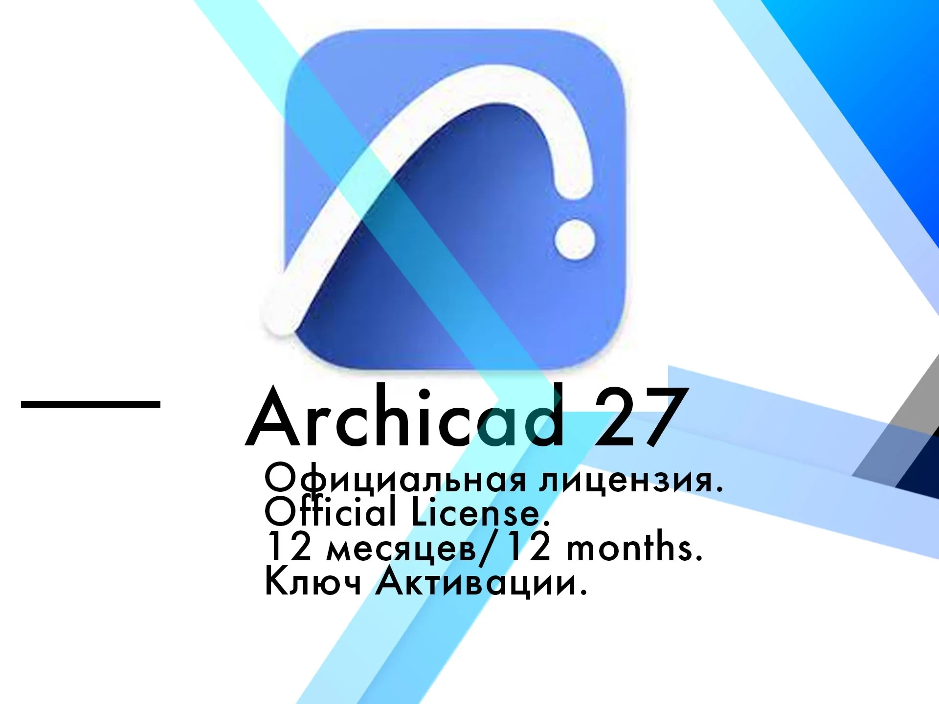 Archicad 24-28 Ключ (Education) Windows/MacOS - Купить Онлайн