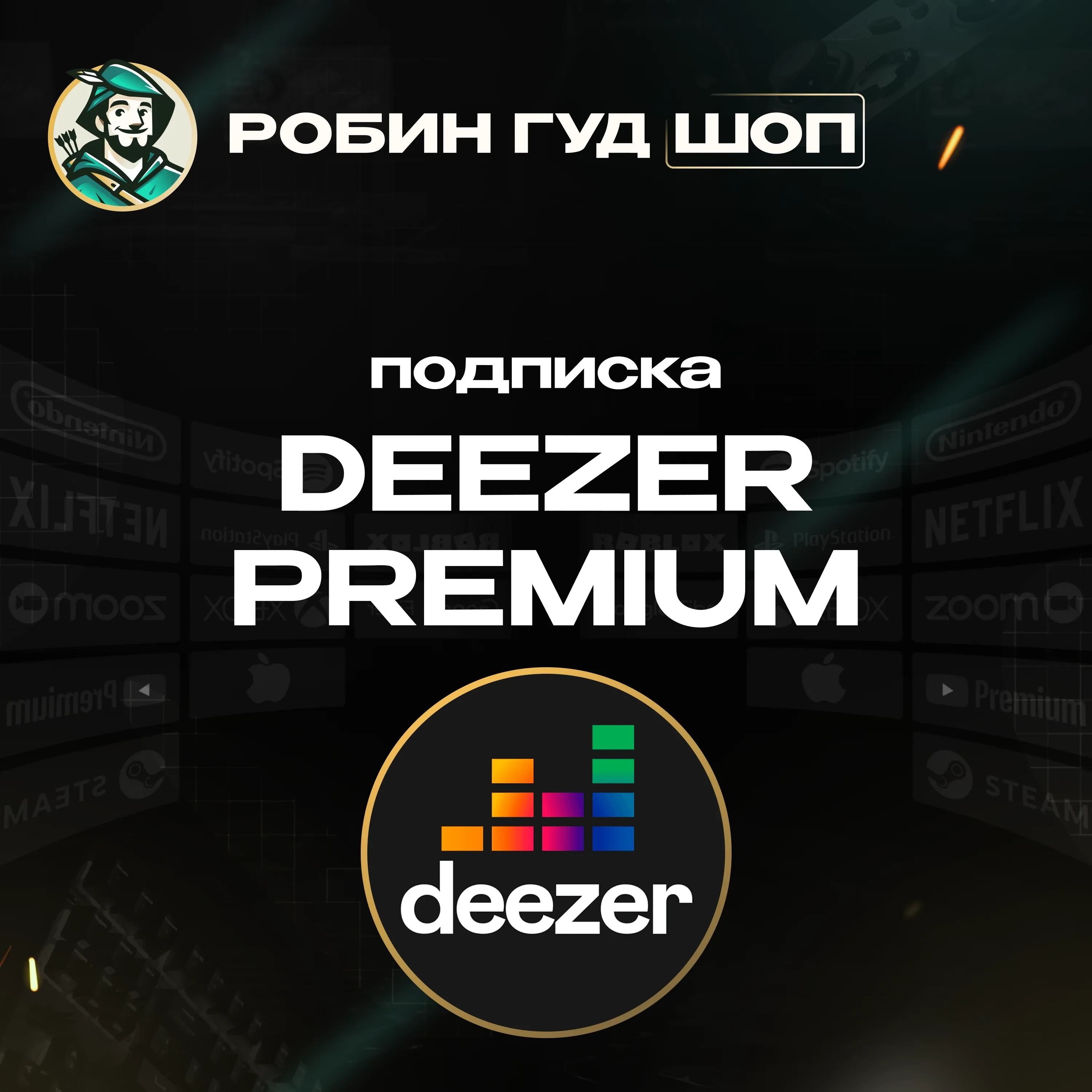 Deezer Premium: Подписка на 1/3/6 мес. | Онлайн