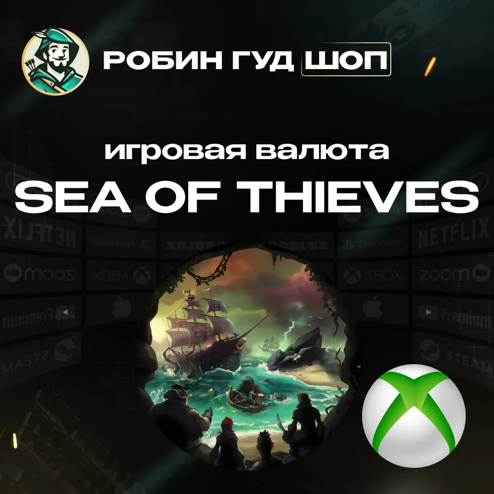 Sea of Thieves Ancient Coins | Валюта Xbox | Купить код