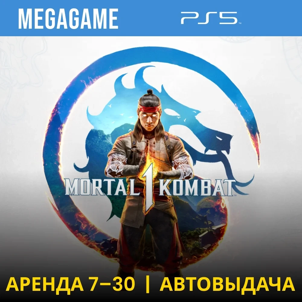 Mortal Kombat 1 PS5 (TR) - Аренда 7 дней
