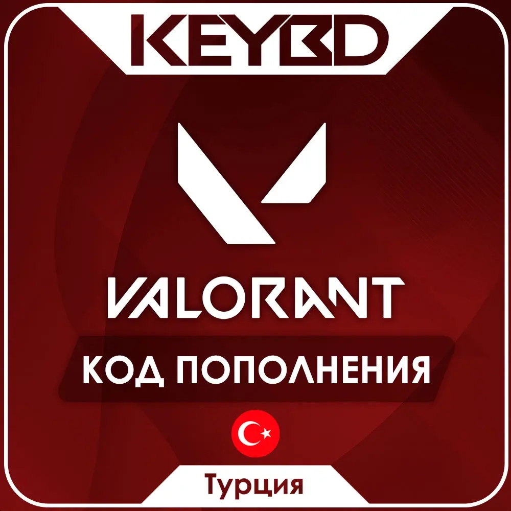 Valorant Points Турция VP | Ключ активации | Купить онлайн