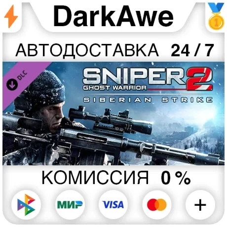 DLC Sniper Ghost Warrior 2: Siberian Strike Steam Gift
