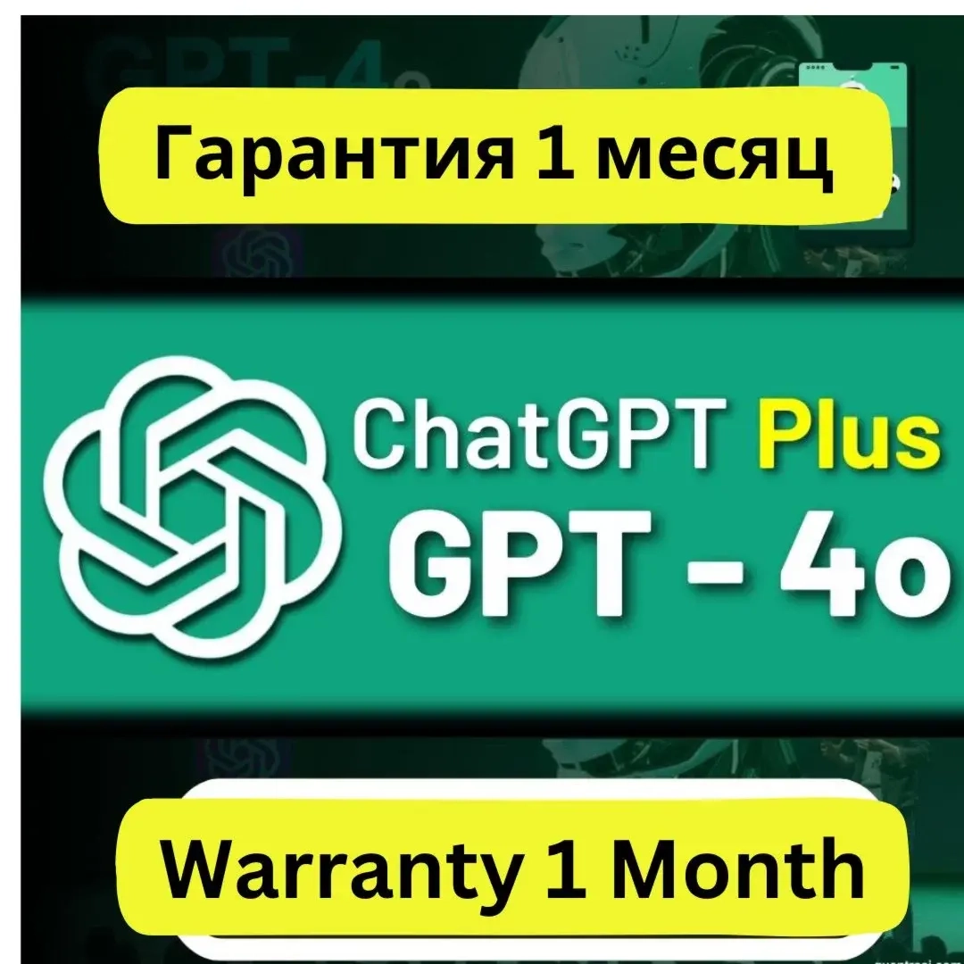 ChatGPT 4o | Подписка на 1 мес.+email - Покупка на ваш аккаунт