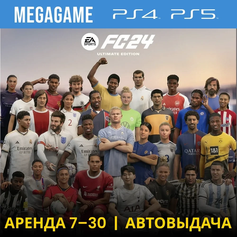FC 24 Ultimate (PS5/PS4) Аренда 7 дней | PlayStati...