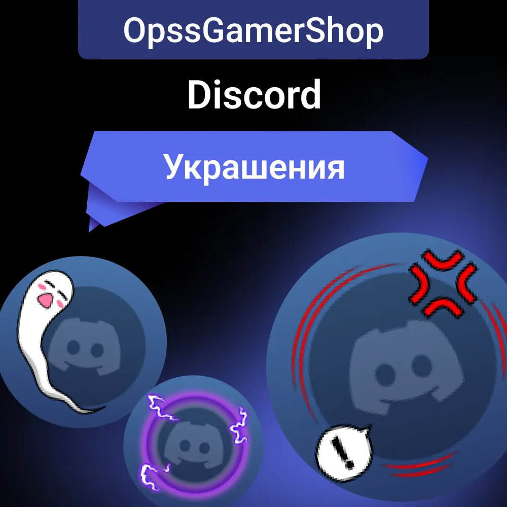 Discord Nitro 3 месяца - Украшение Аватара | Онлайн