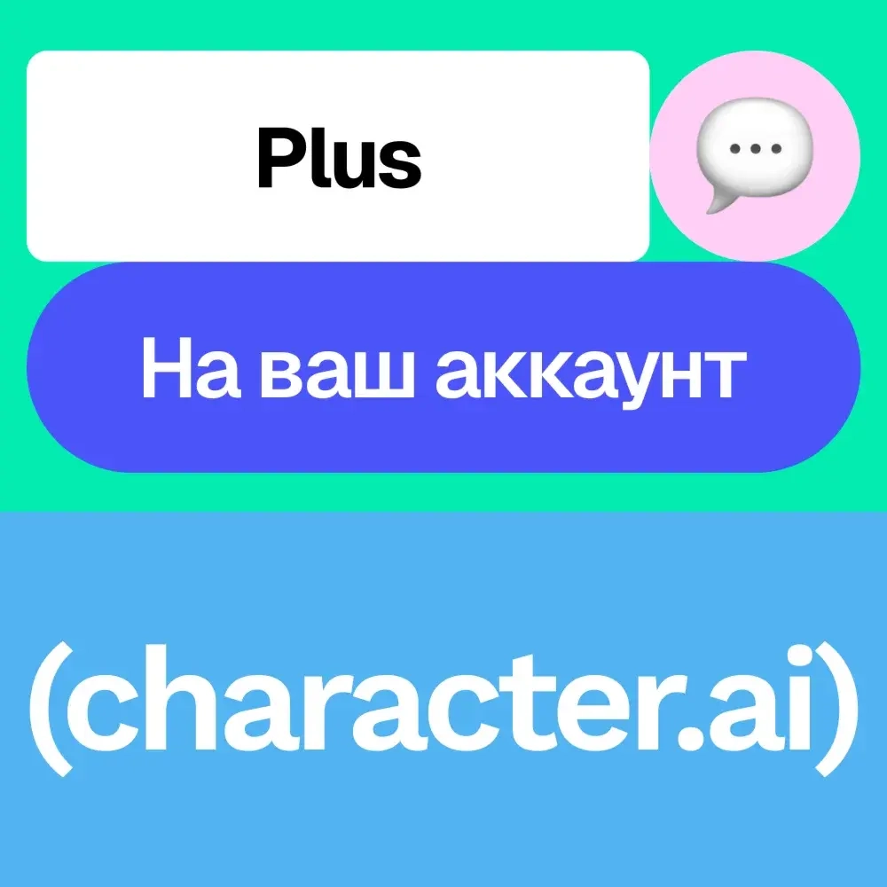 Character.ai Plus: Подписка на аккаунт | Месяц/Год