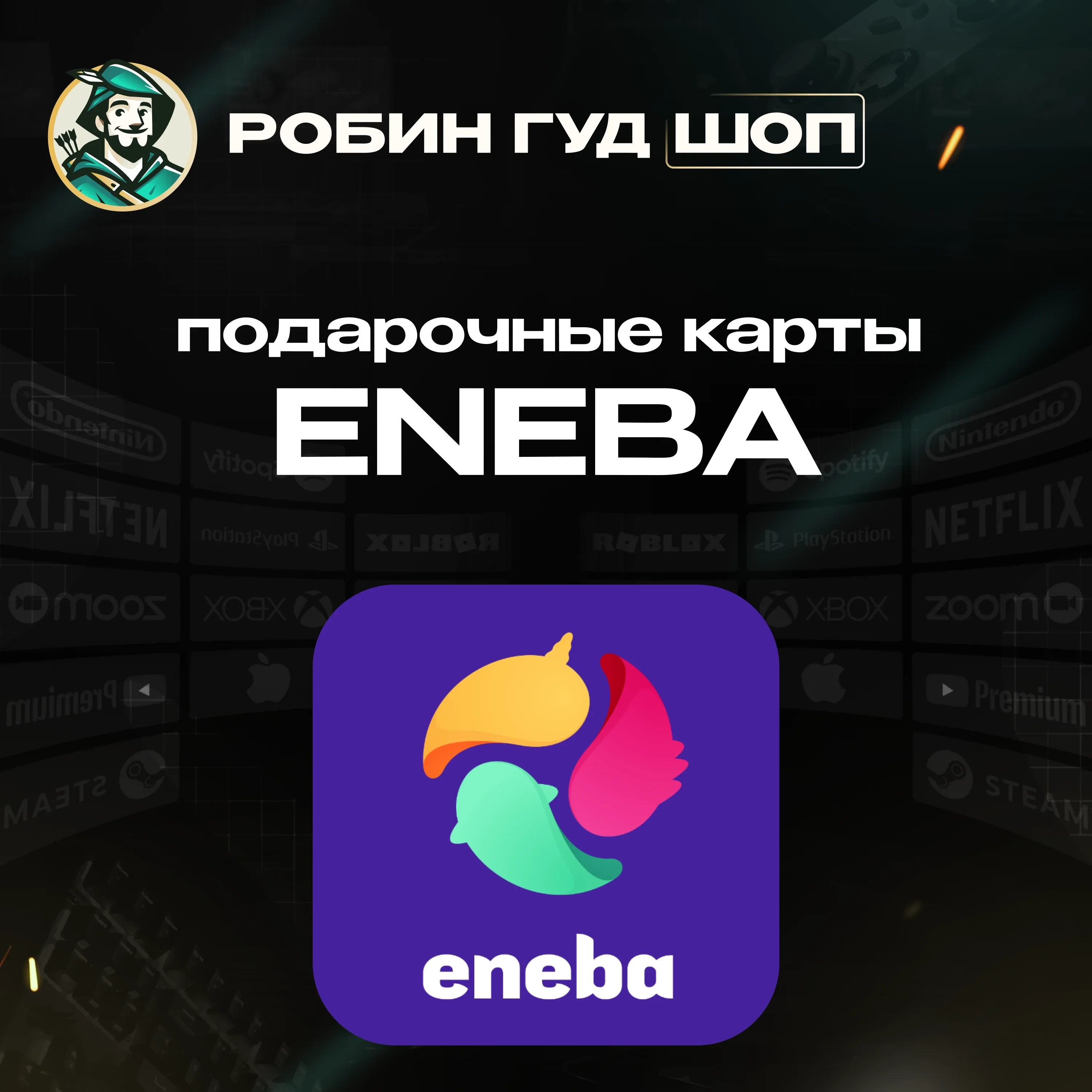 Eneba Gift Card: Купить Подарочную Карту Онлайн | Eneba
