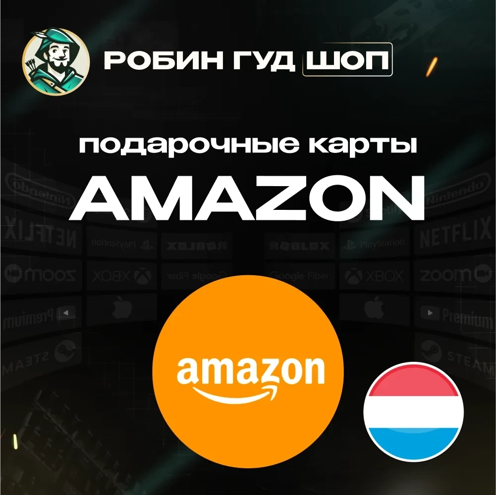 Amazon Нидерланды 10-100 EUR: Подарочная карта онлайн