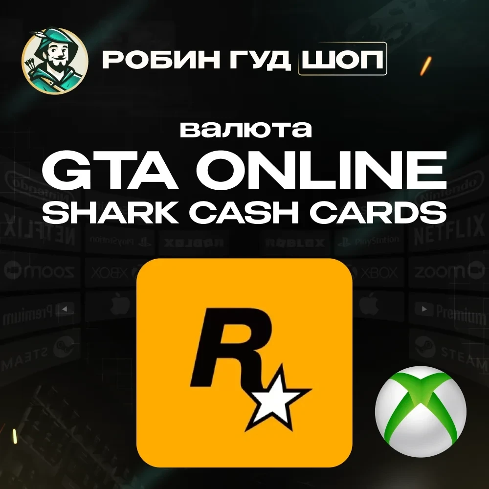 GTA V Shark Cash Cards | Xbox | Ключ активации