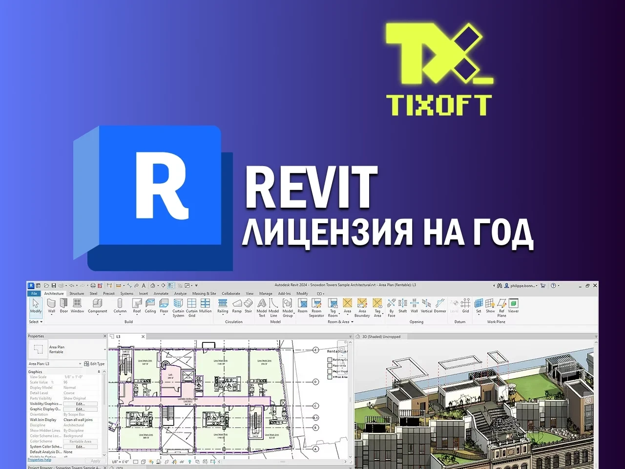 Autodesk Revit лицензия на 1 год | Услуги активации | Онлайн