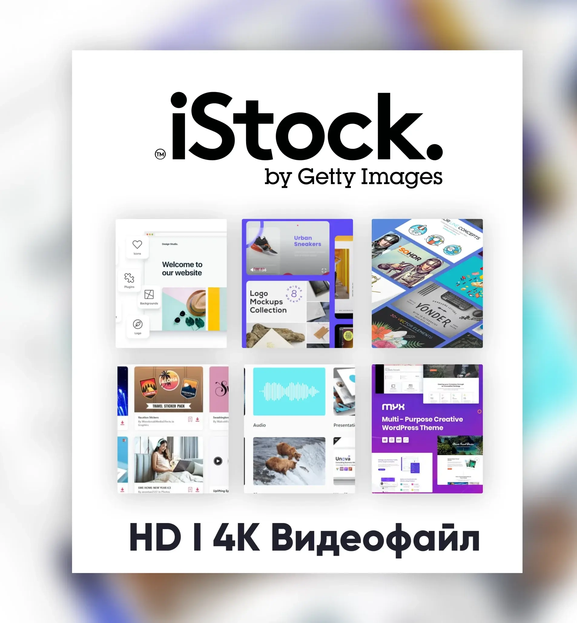 iStock Premium HD 4K Видео Скачать Онлайн