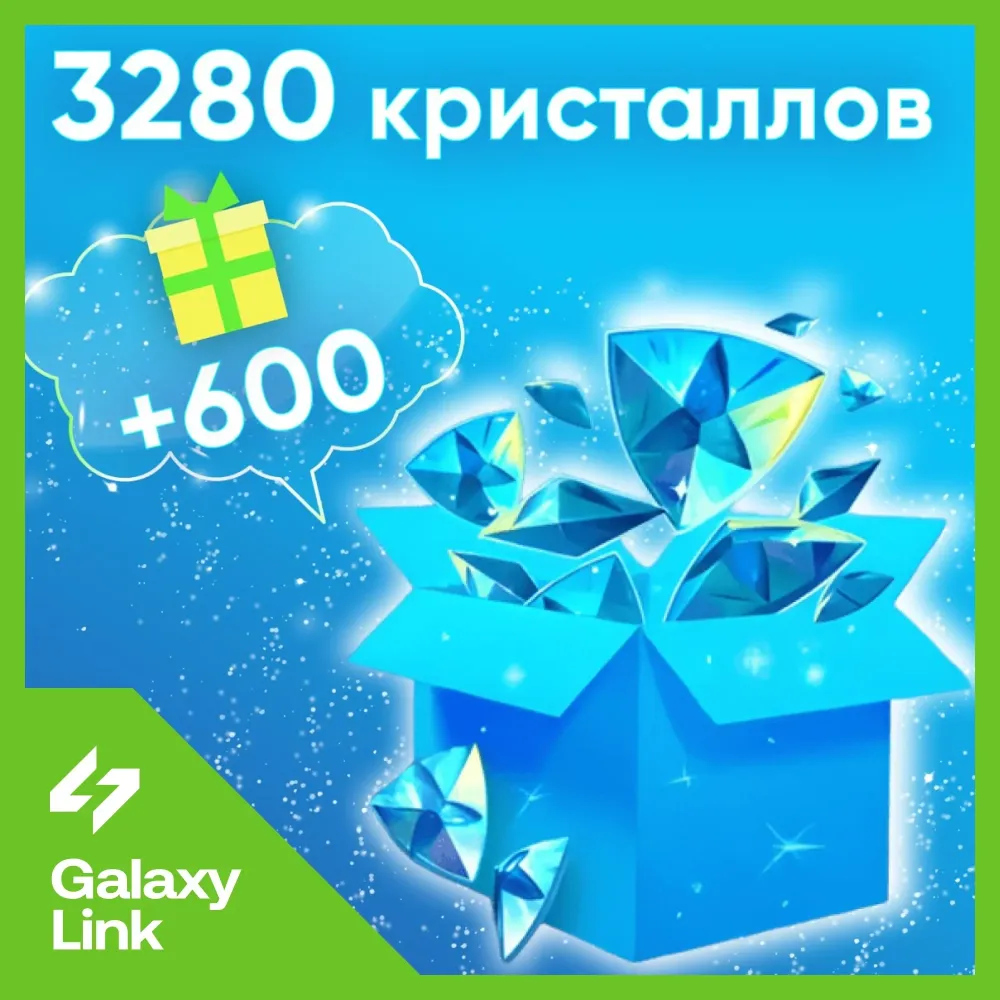 Genshin Impact: 3280+600 Кристаллов (Все Регионы)