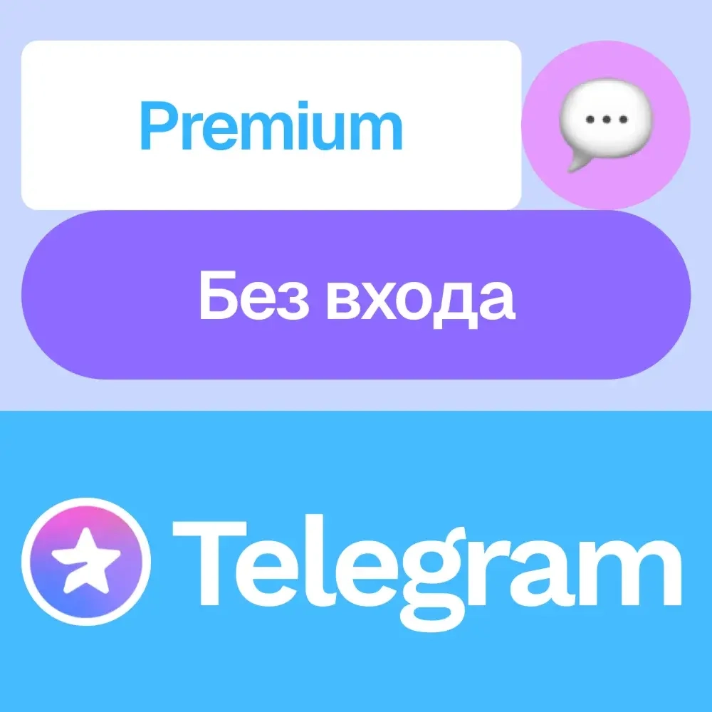 Telegram Premium: Подписка на 3, 6, 12 мес. | Подарок