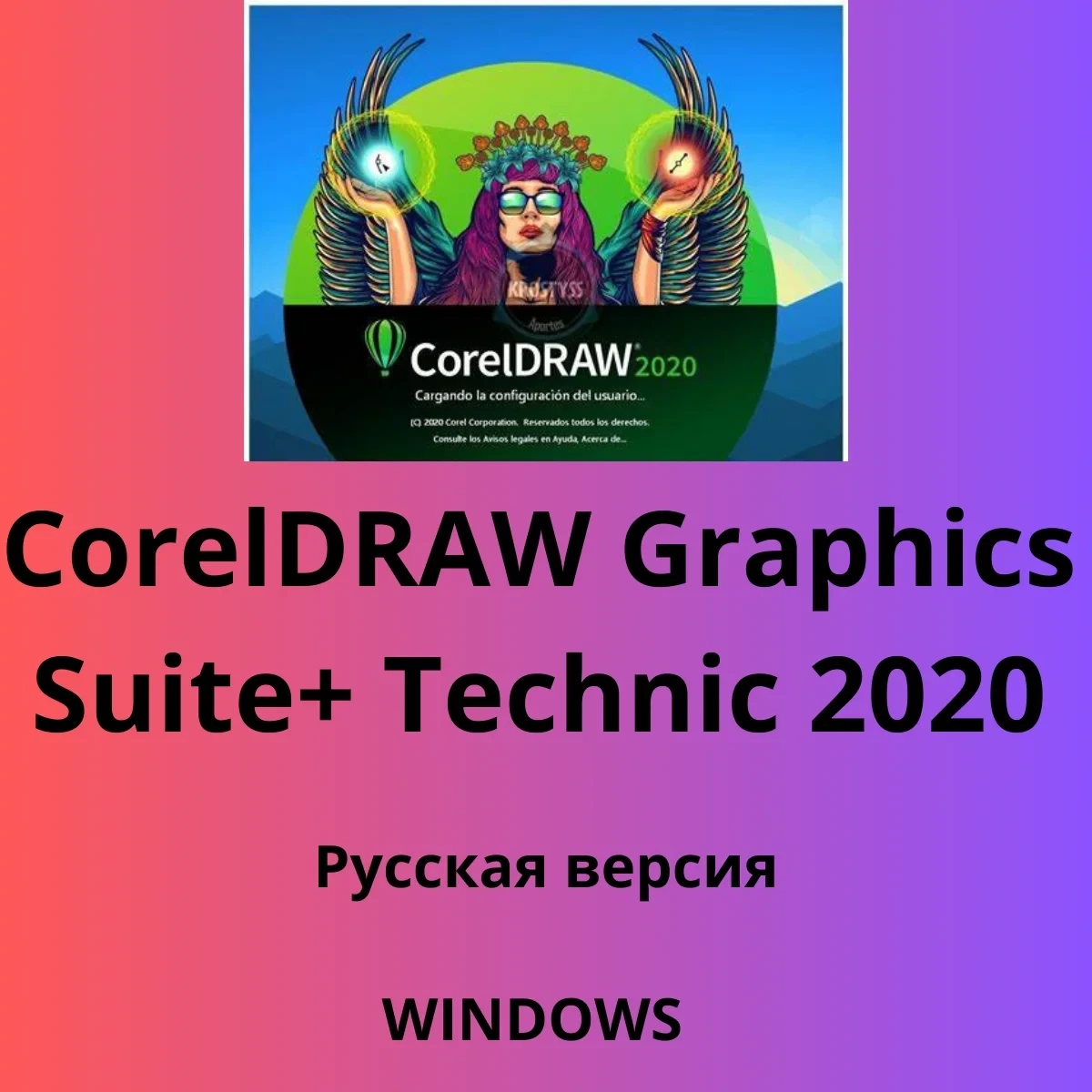 CorelDRAW Technical Suite 2020 ключ активации - бессрочная лицензия