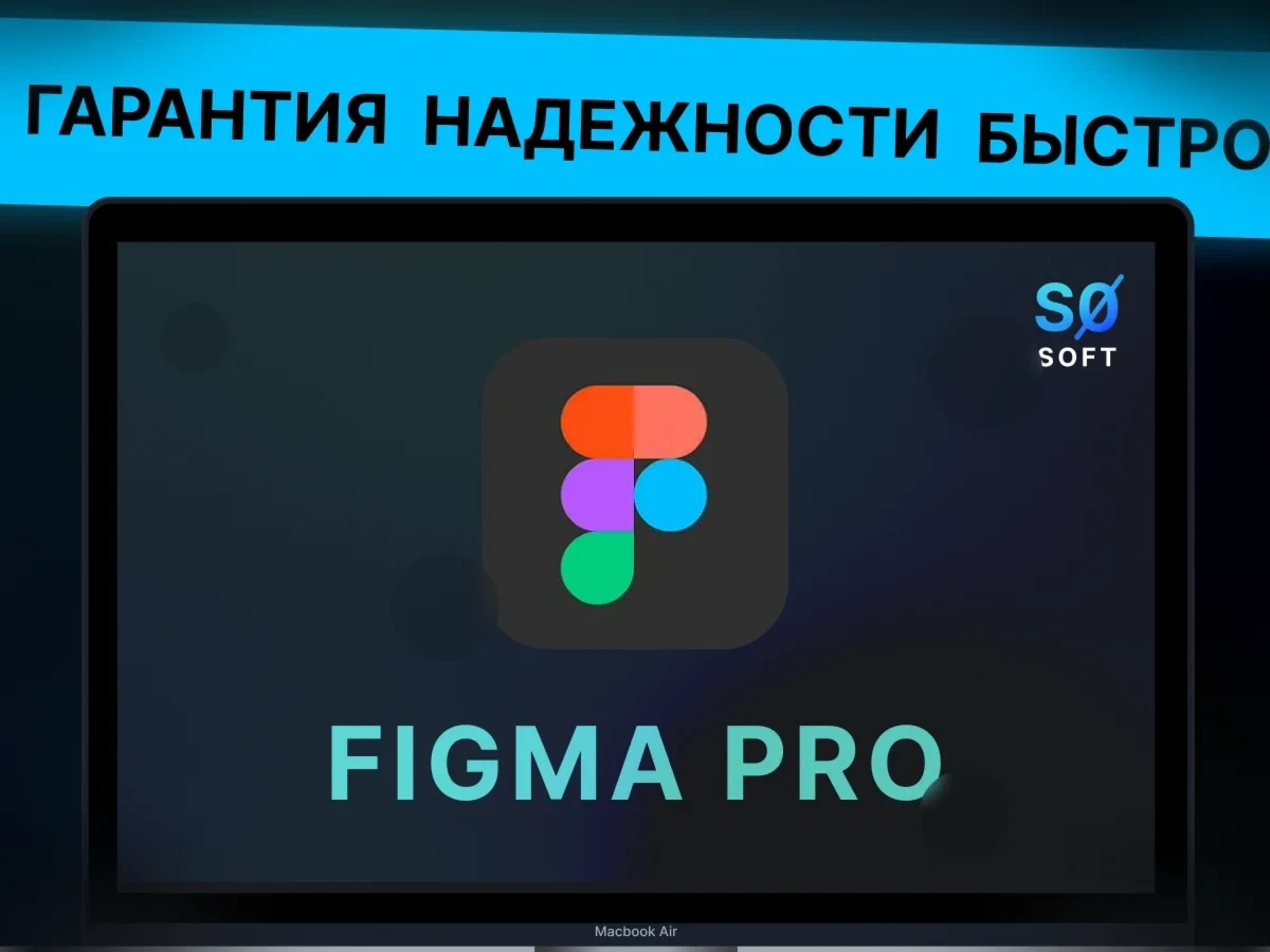 Figma Pro на 1 год | Лицензия | Онлайн