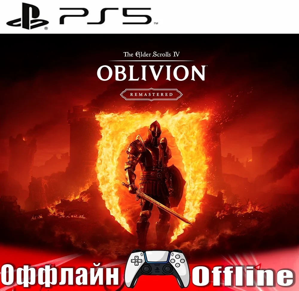The Elder Scrolls IV Oblivion (PS5) Оффлайн активация