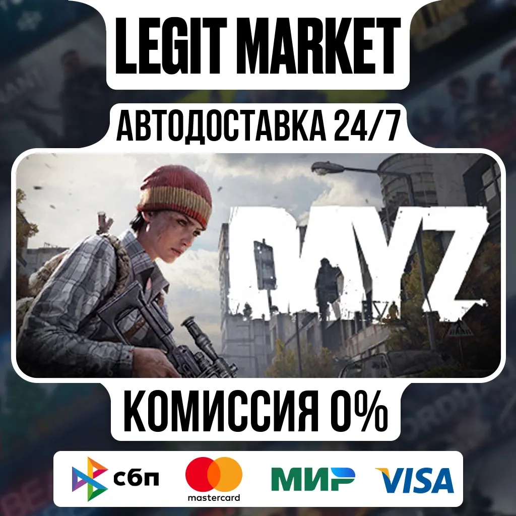 DayZ Steam RU+МИР (Авто): Купить игру онлайн
