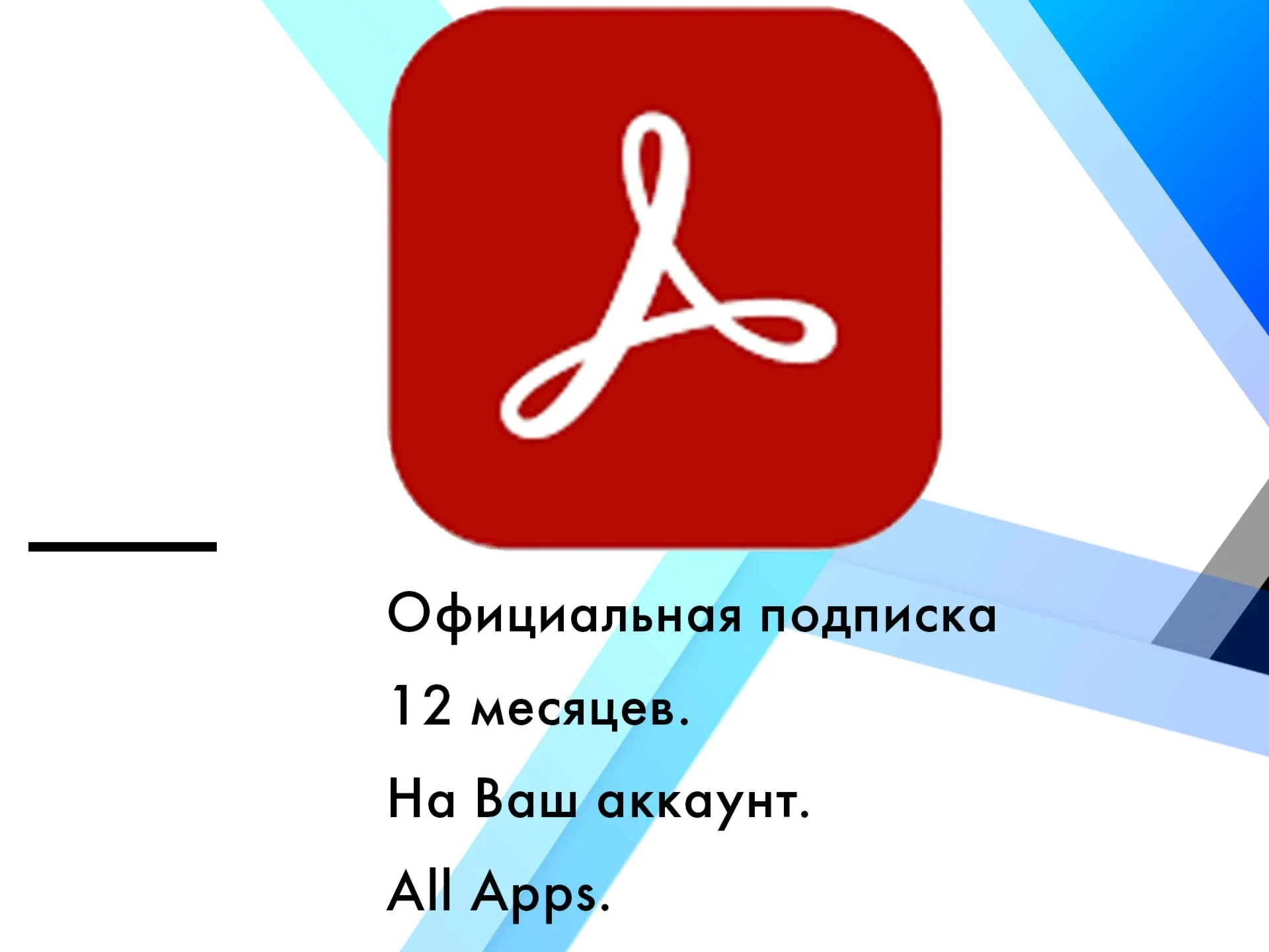 Adobe Acrobat Pro 2025: Ключ активации онлайн