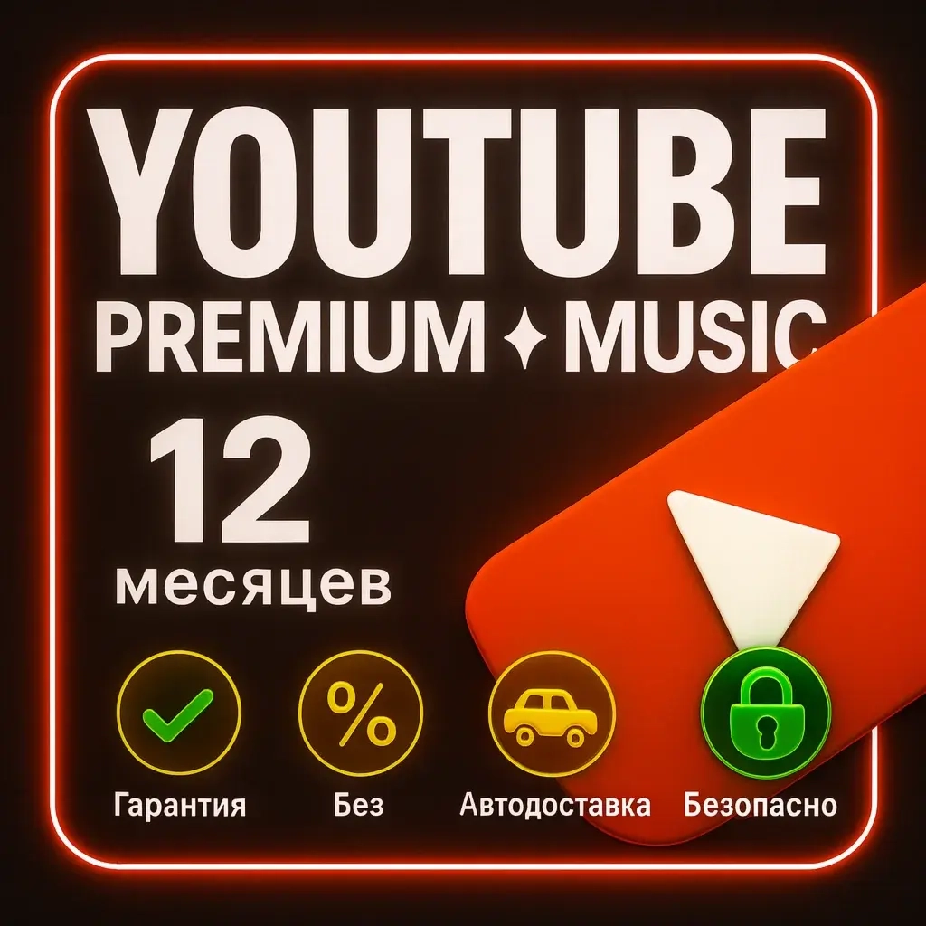 YouTube Premium Подписка 3/12 мес. | Онлайн Активация