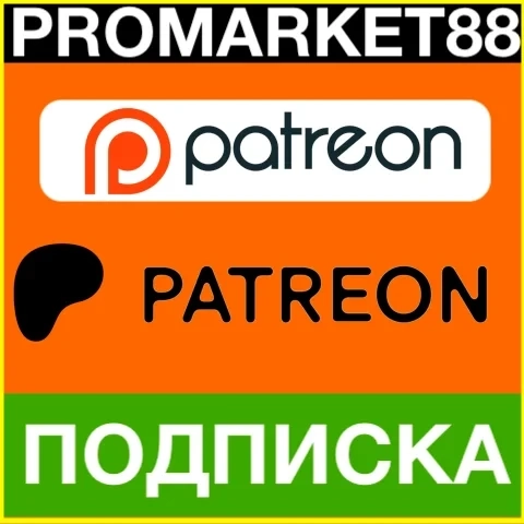 Подписка Patreon: Оплата и активация онлайн