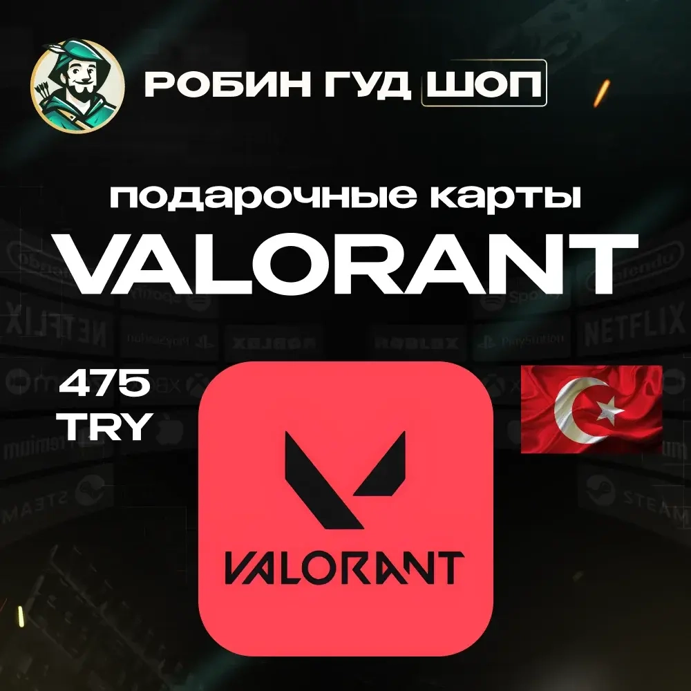 Valorant Points 475 TRY Турция | Купить VP | Активация