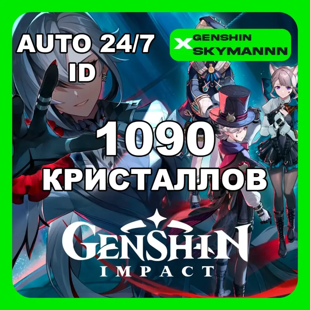 1090 Кристаллов Genshin Impact (ID) | Авто 24/7