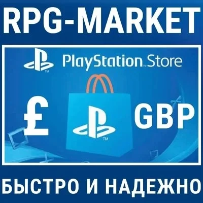Ключ PSN 10-50 GBP для UK | PlayStation Network Великобритания