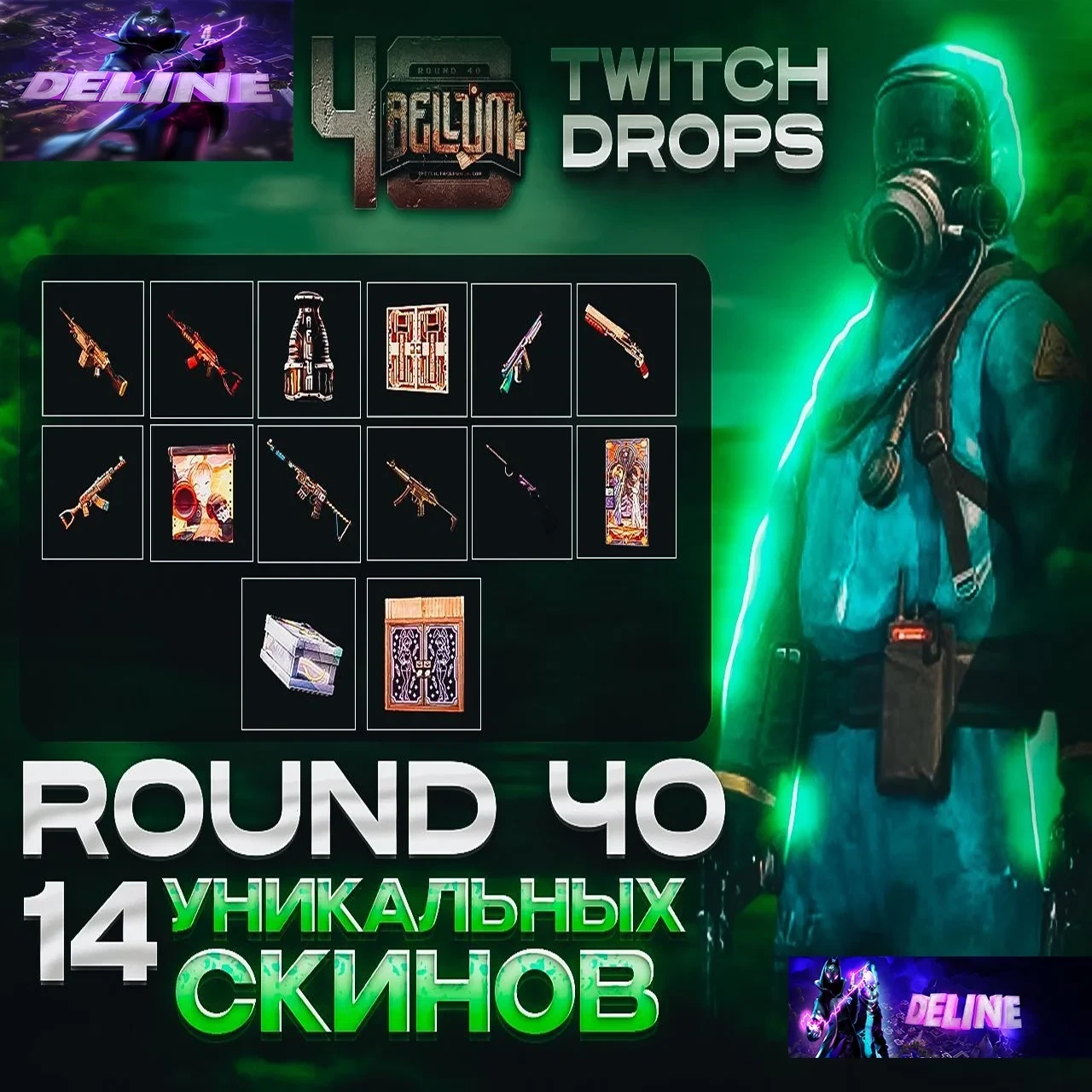 Rust Twitch Drops 40 Раунд: Автовыдача Скинов Steam