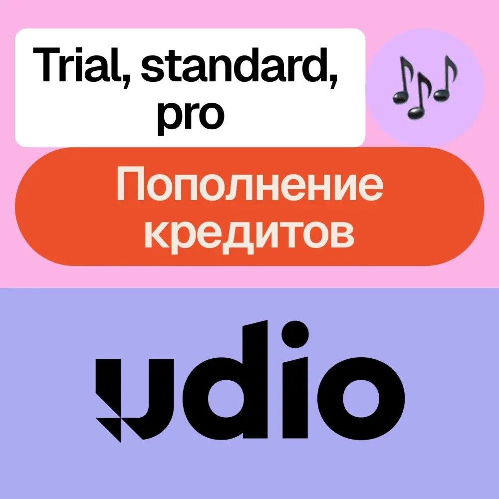 Udio Ai: Подписка Standard/Pro, Кредиты - Активация Онлайн