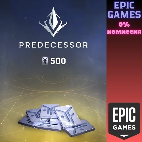 500 Platinum Coins Epic Games | Валюта для ПК