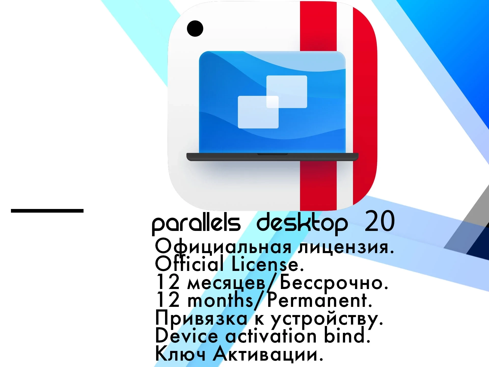 Parallels Desktop 26 Standard: Бессрочная лицензия онлайн