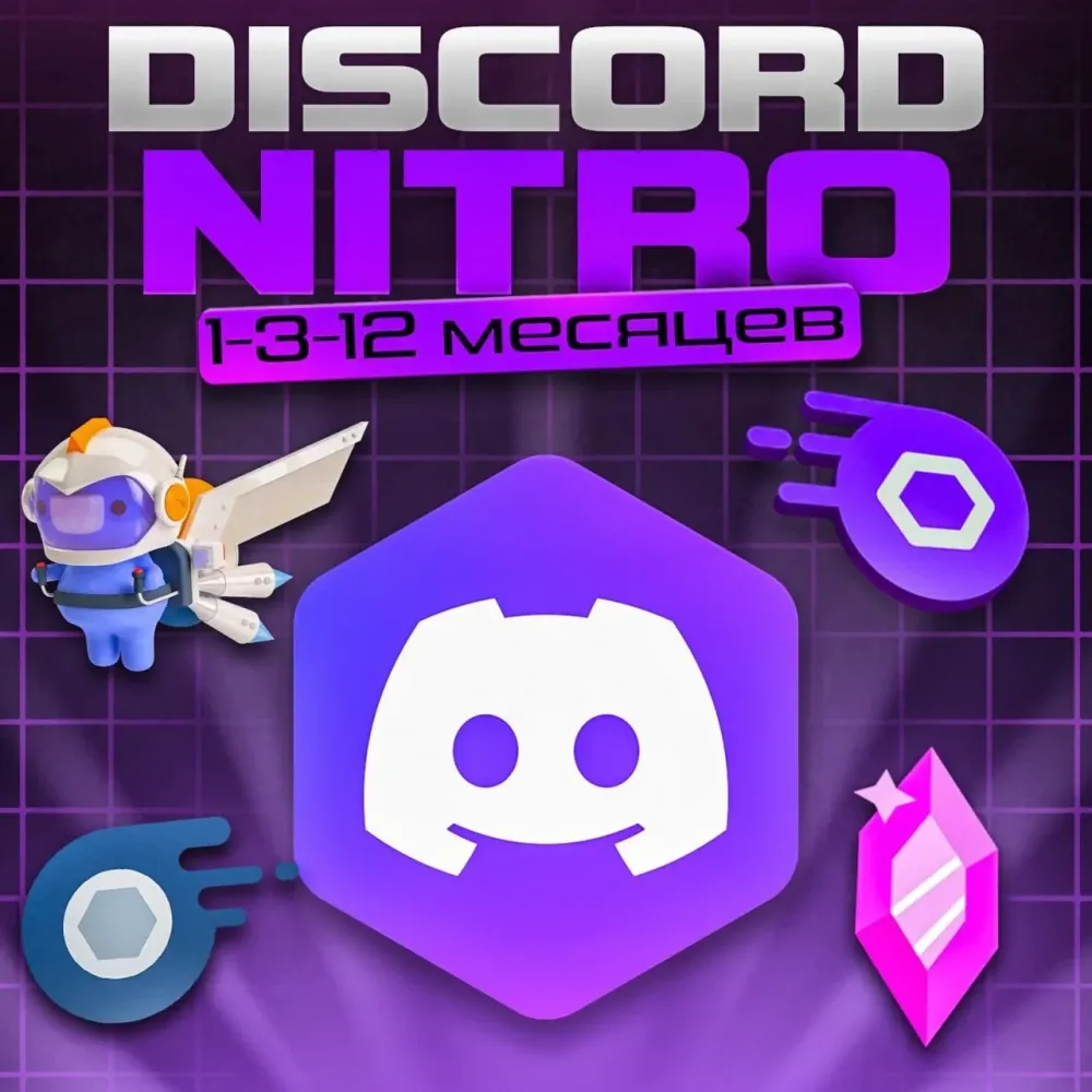 Discord Nitro 3 месяца + 2 Буста | Онлайн | Только новые аккаунты