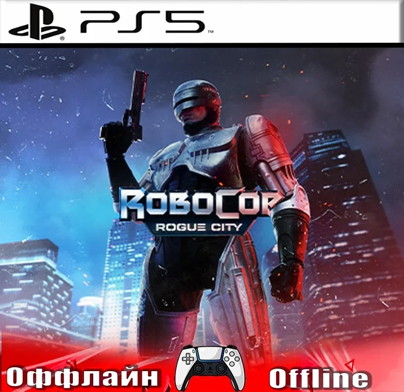 RoboCop: Rogue City (PS5/RUS) Оффлайн активация