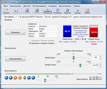 Sound Normalizer 7.99.9: Ключ активации онлайн