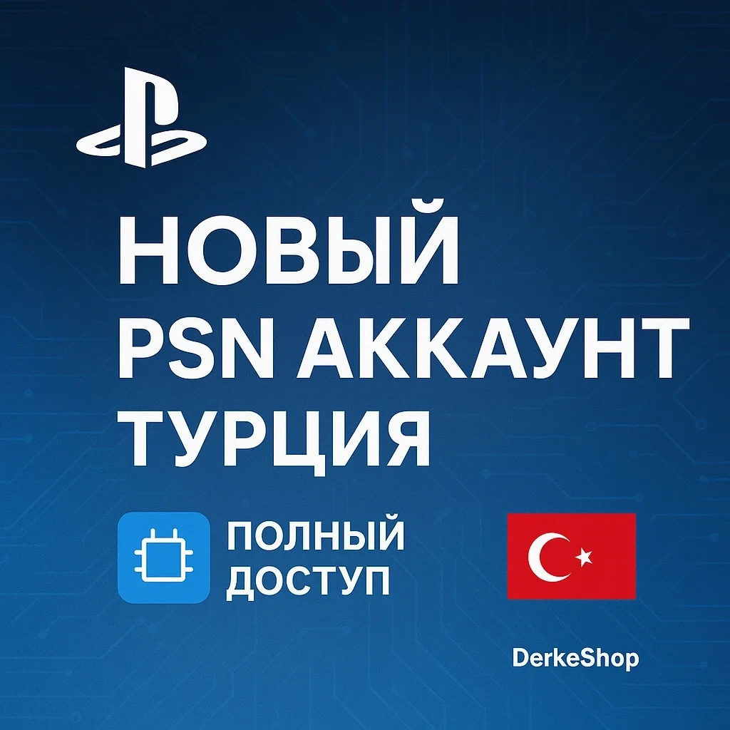 Турецкий аккаунт PSN PS4/PS5 - Купить онлайн с дос...