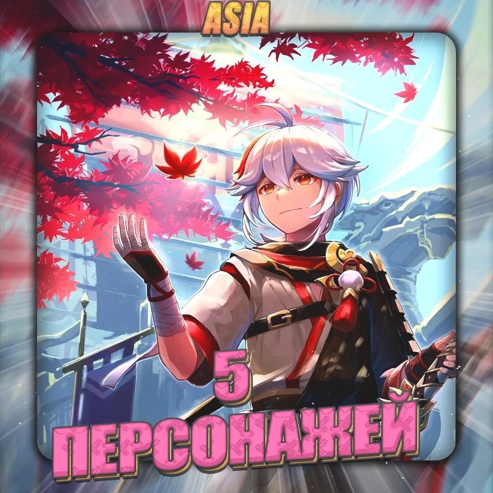 Аккаунт Genshin Impact [ASIA] | 5+ Персонажей | Полный Доступ