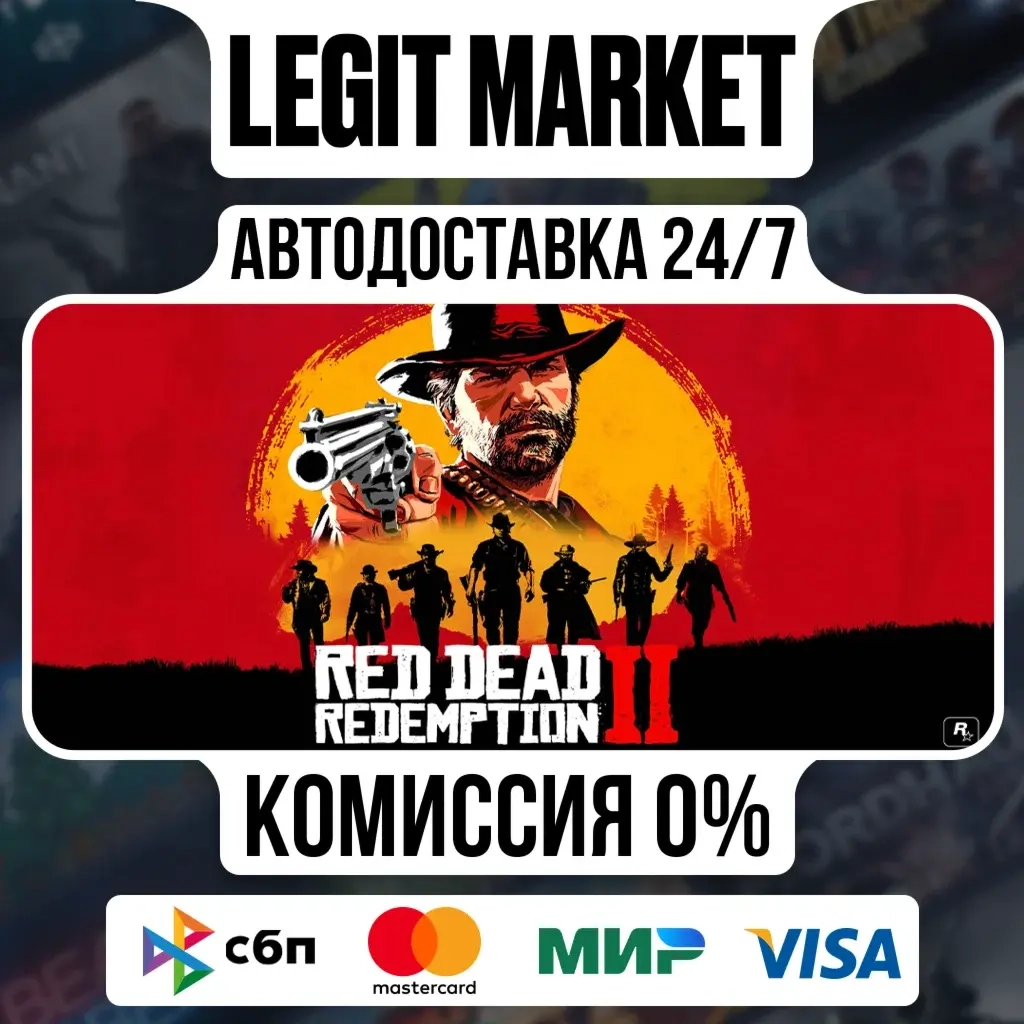 Red Dead Redemption 2 Ultimate (Steam) - Авто-Мир