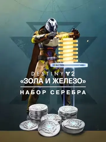 Набор серебра Destiny 2 | Epic Games (Турция)