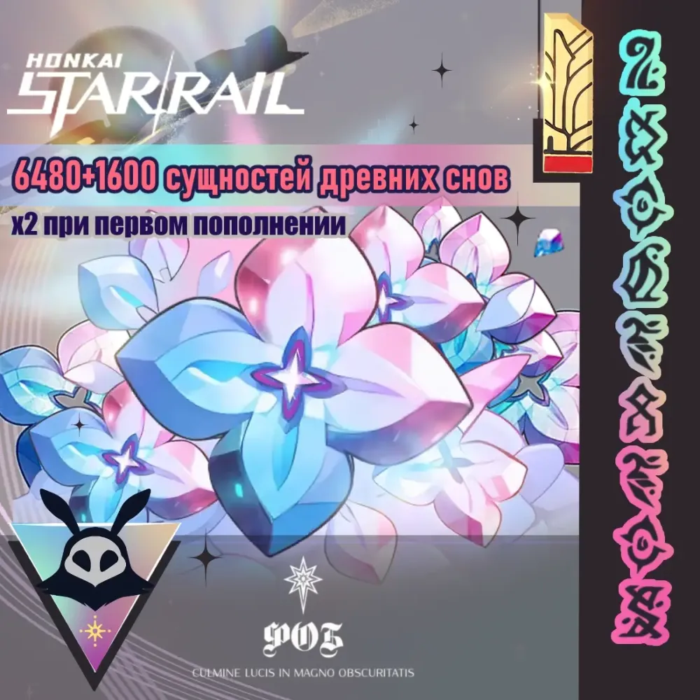 6480 Сущностей Древних Снов - Мгновенно Онлайн