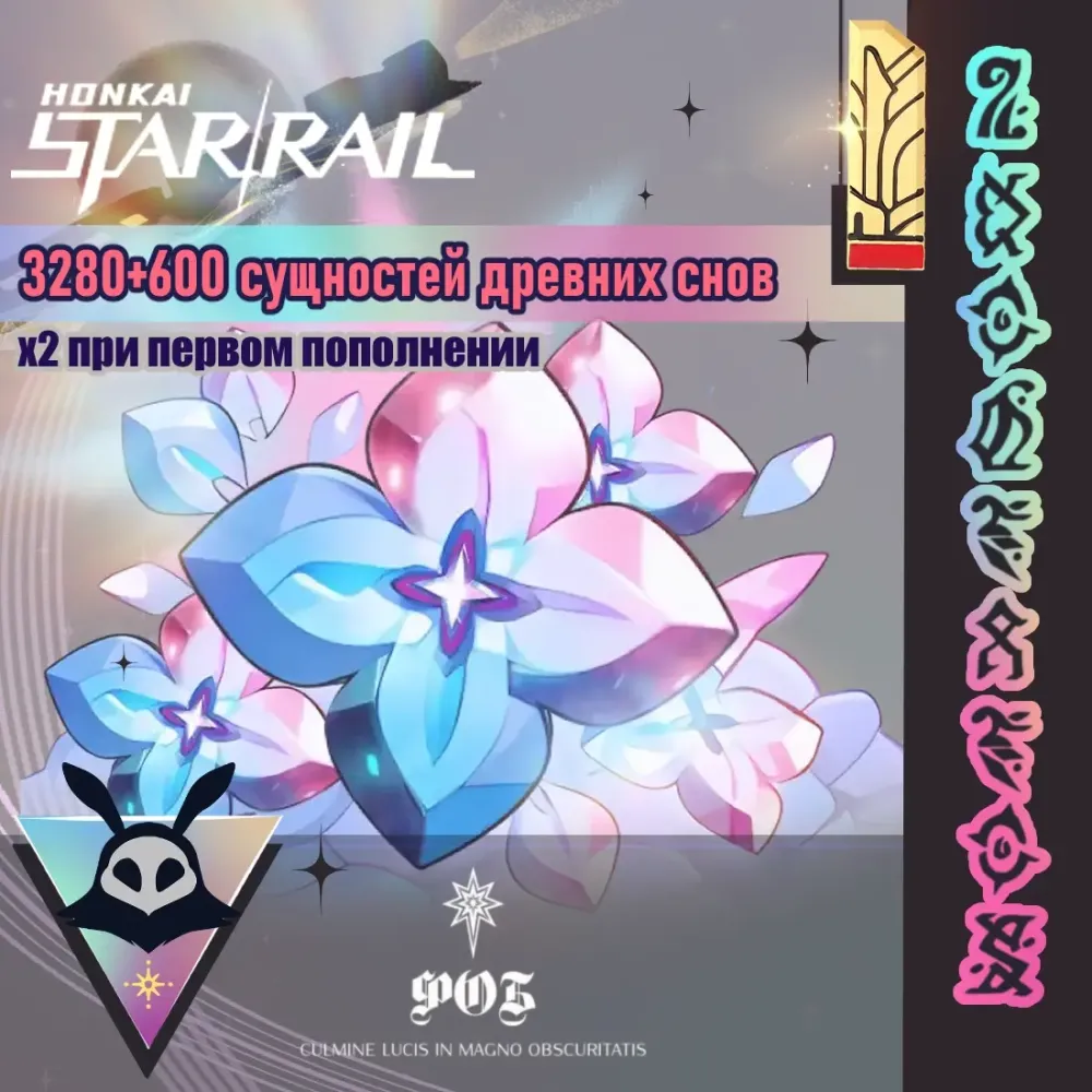 3280+600 Сущностей Древних Снов - Мгновенно Онлайн