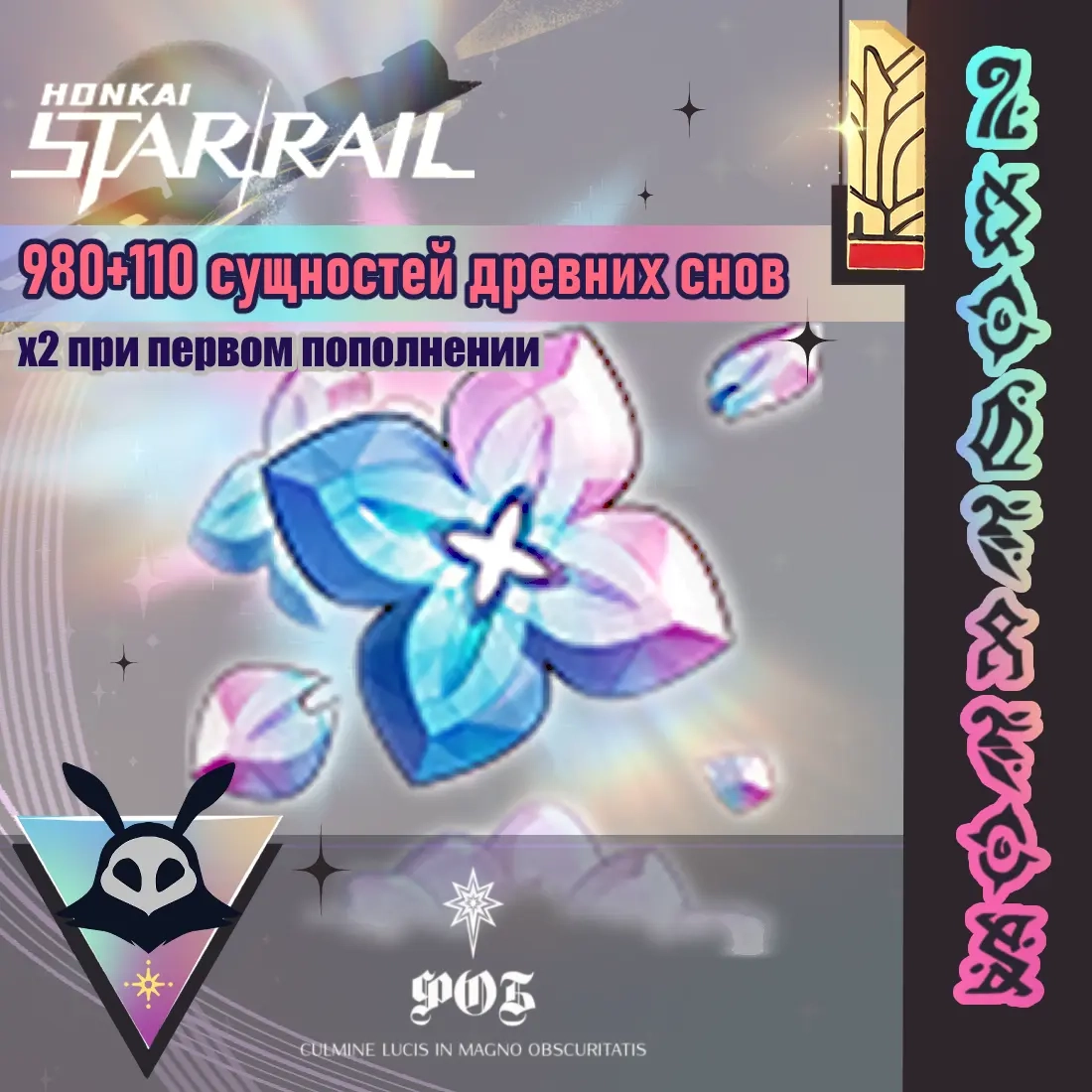 980 Сущностей Древних Снов | Мгновенно | Онлайн