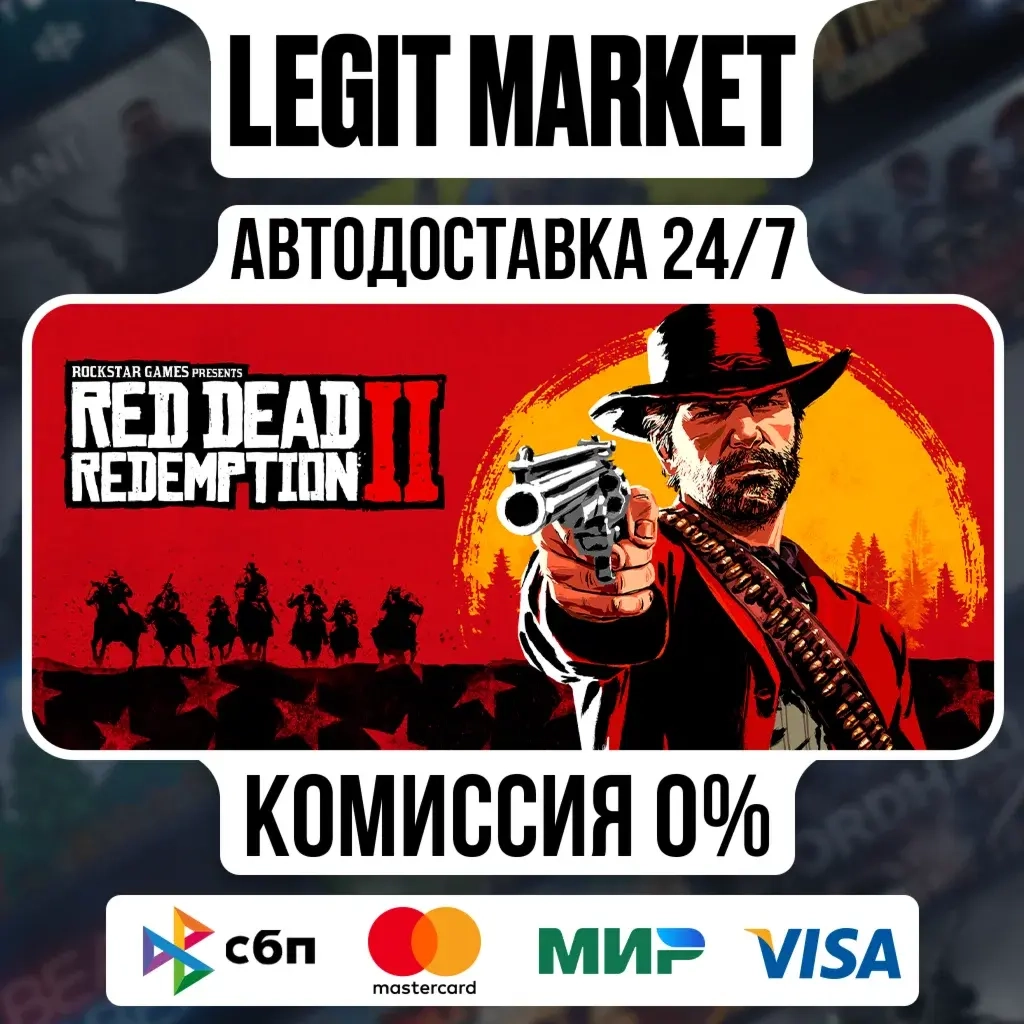 Red Dead Redemption 2 Steam АВТО | Купить онлайн