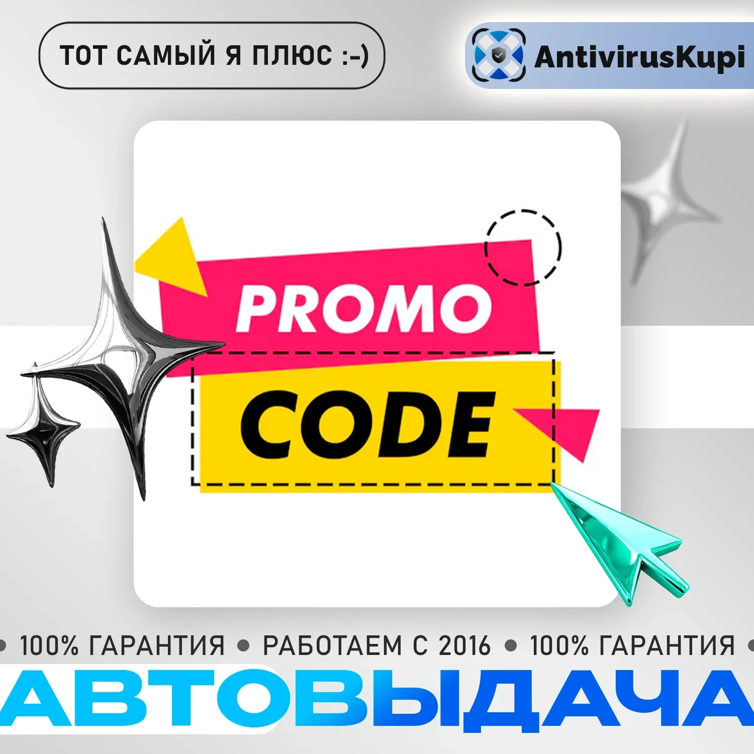 Я+ Промокод РФ 6/12 мес. | Подписка для аккаунтов