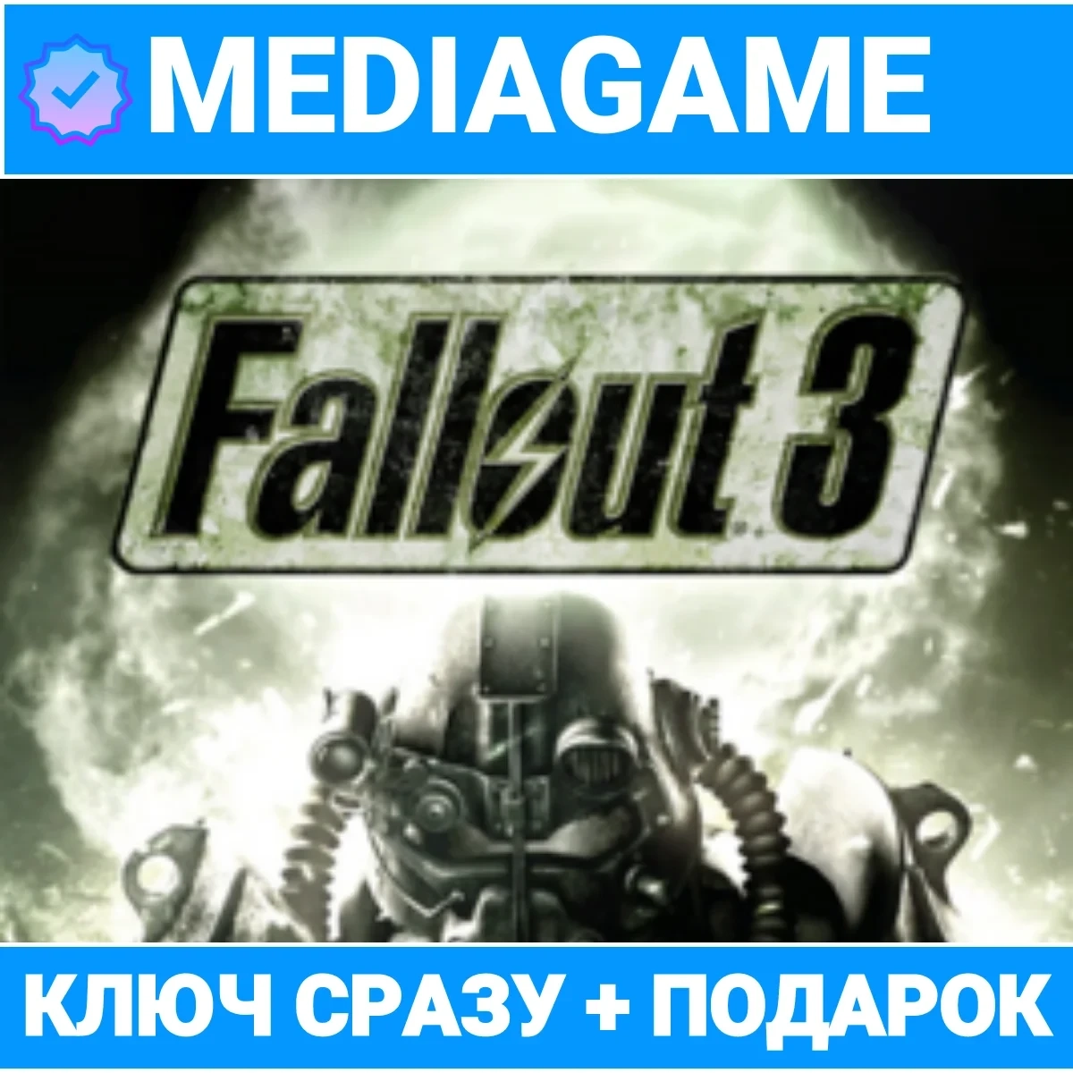 Fallout 3 / GOTY (Steam ключ) + Подарок - Купить онлайн