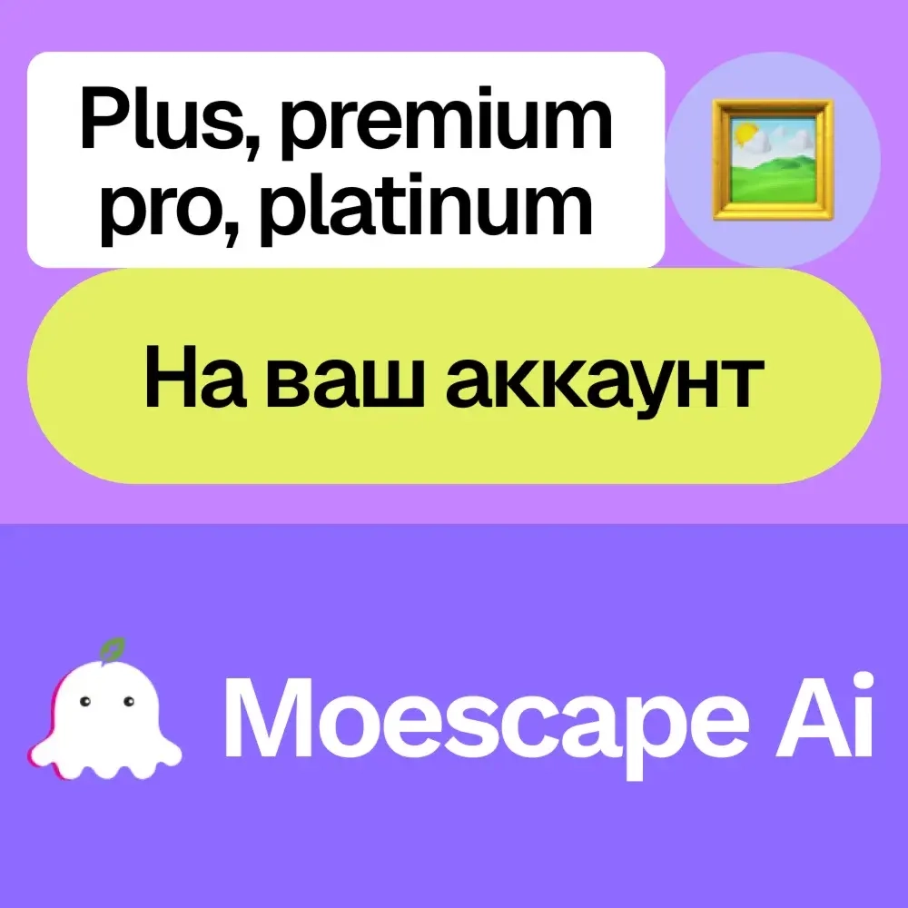 Moescape Ai подписка на ваш аккаунт | Онлайн