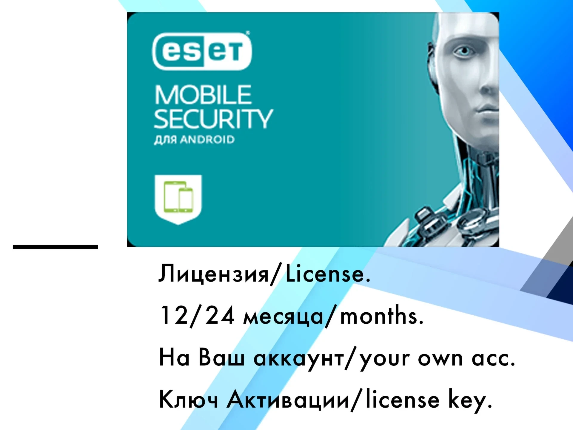 ESET Mobile Security Android - ключ, купить онлайн