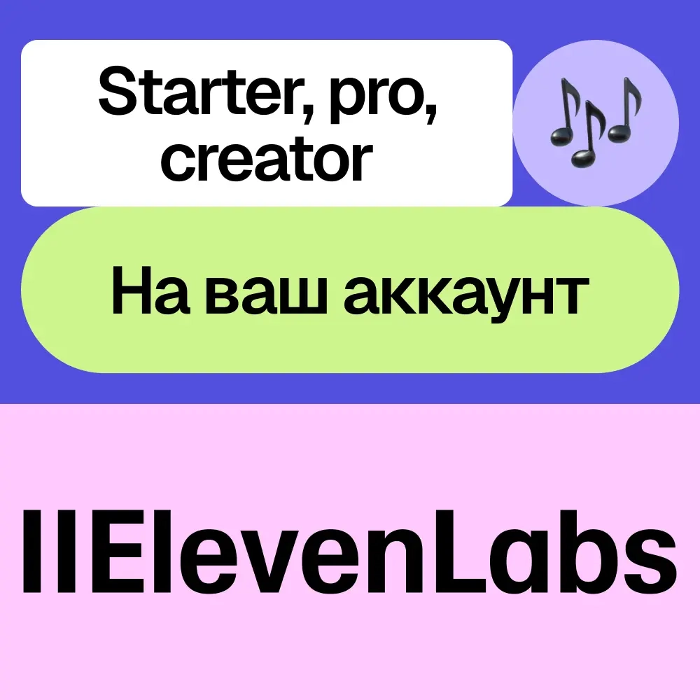 ElevenLabs.io Подписка | Активация онлайн