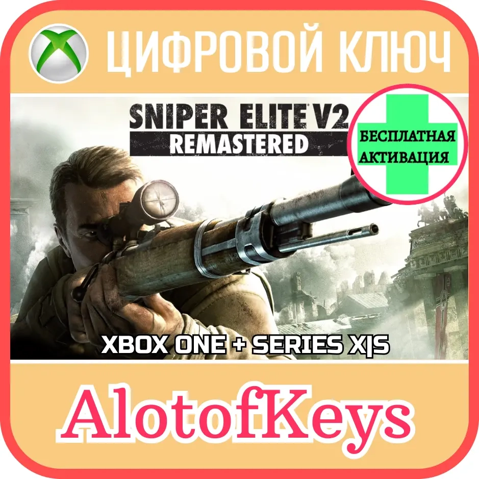 Sniper Elite V2 Remastered | Ключ Xbox + PC | Купить онлайн