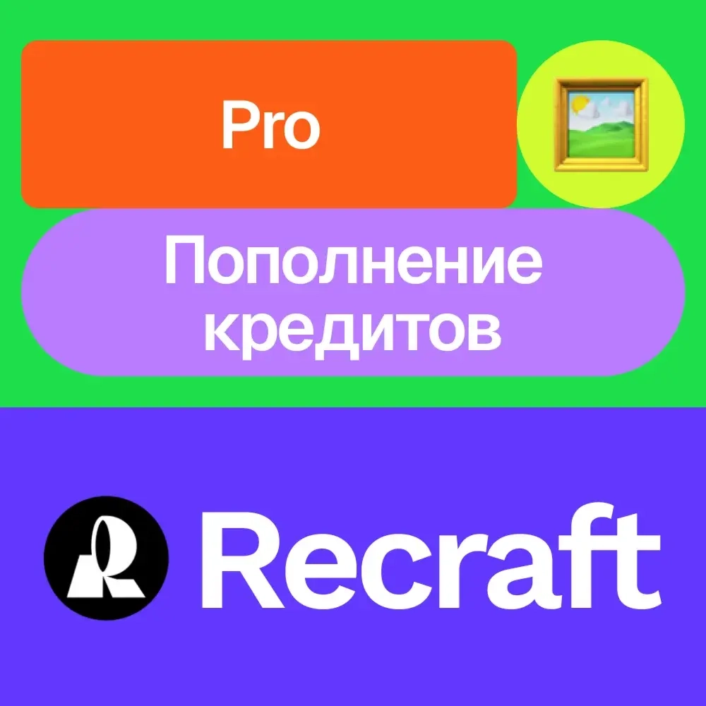 Recraft.Ai Pro: Подписка и кредиты | Услуги активации