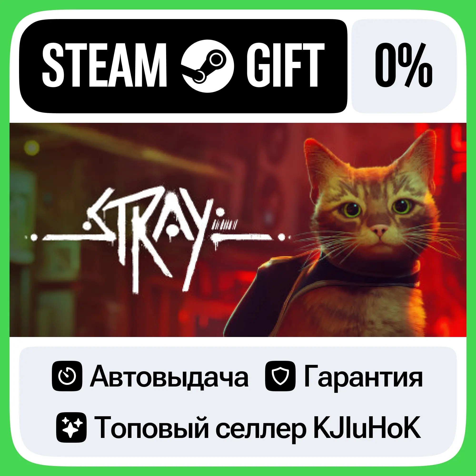 Stray STEAM•RU АВТОВЫДАЧА – Купить в Steam | Онлайн